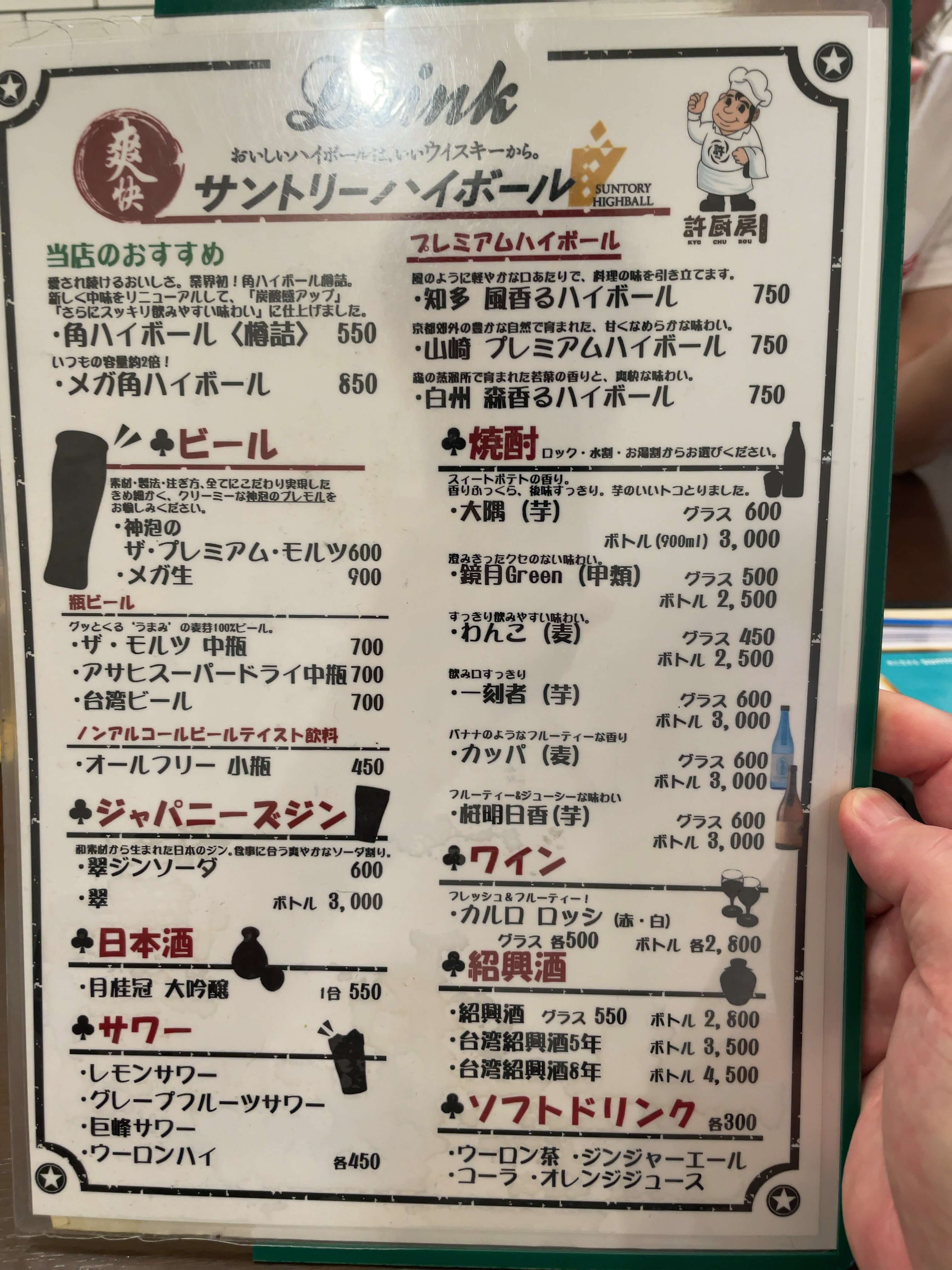 許厨房　menu